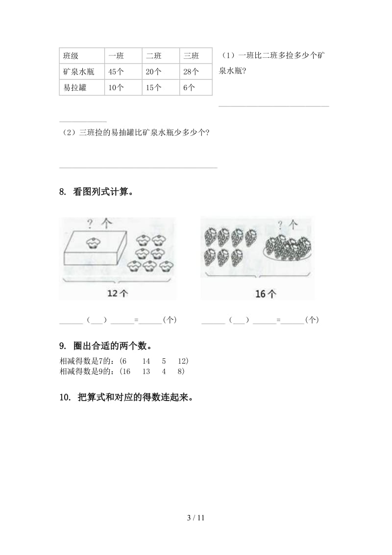 一年级数学下册期末检测分类复习试题人教版.doc_第3页