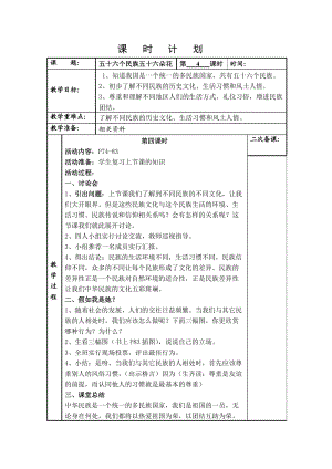 教案 34 五十六个民族五十六朵花.doc