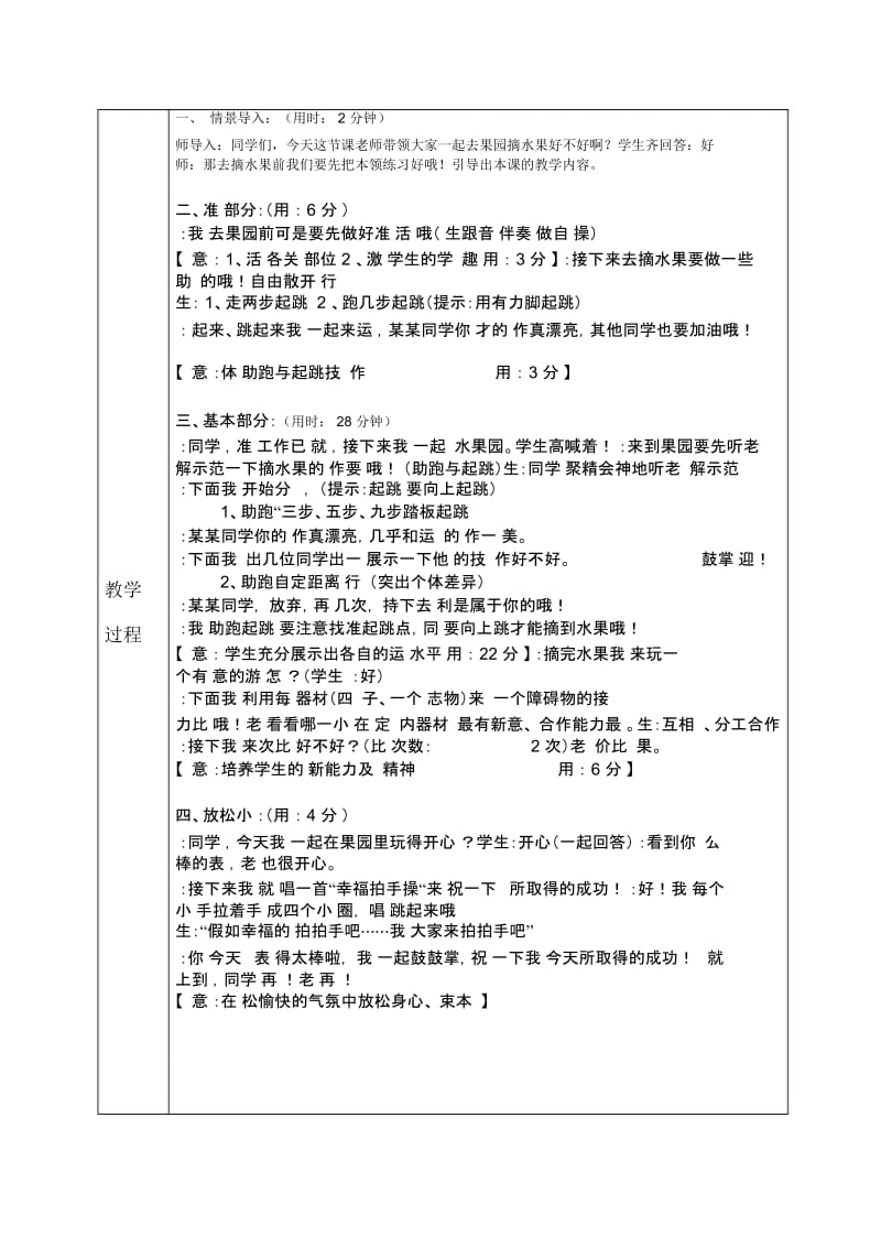 小学五年级体育《蹲踞式跳远：助跑与起跳》教学设计.docx_第3页