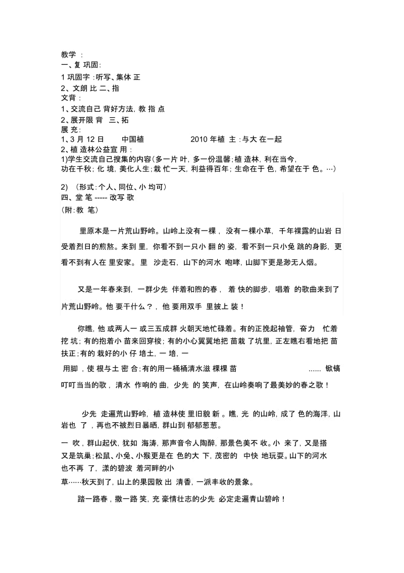 小学语文五年级下册《春光染绿我们双脚》.docx_第3页