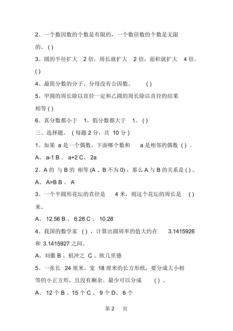 小升初数学质量检测水平模拟检测试题.docx_第2页