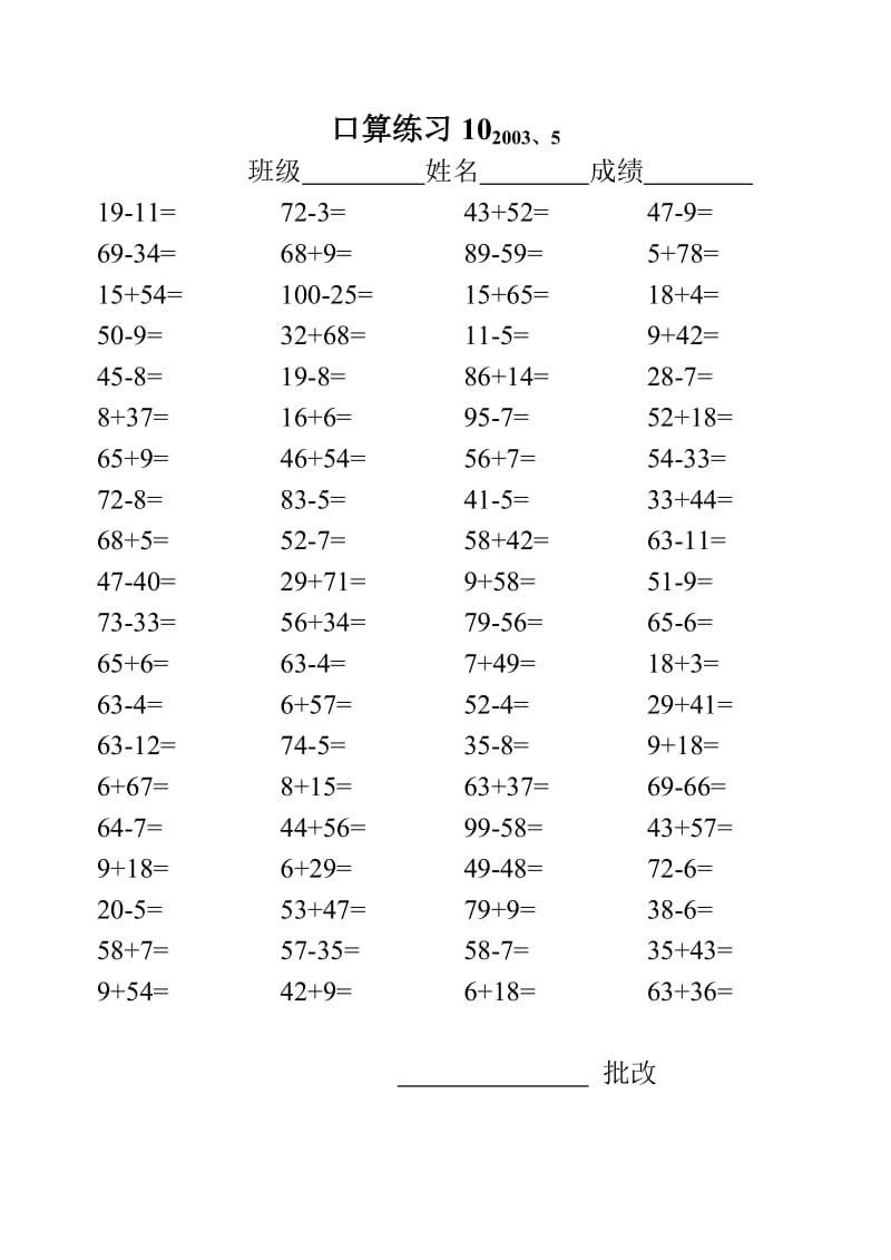 10口算练习(100以内两位数加减法）lnk.doc_第1页