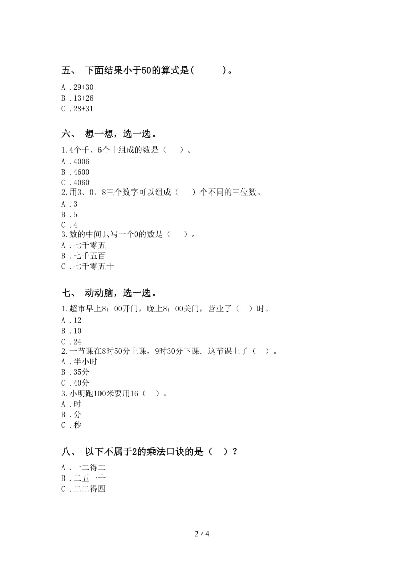 二年级数学下册选择题课后练习苏教版.doc_第2页