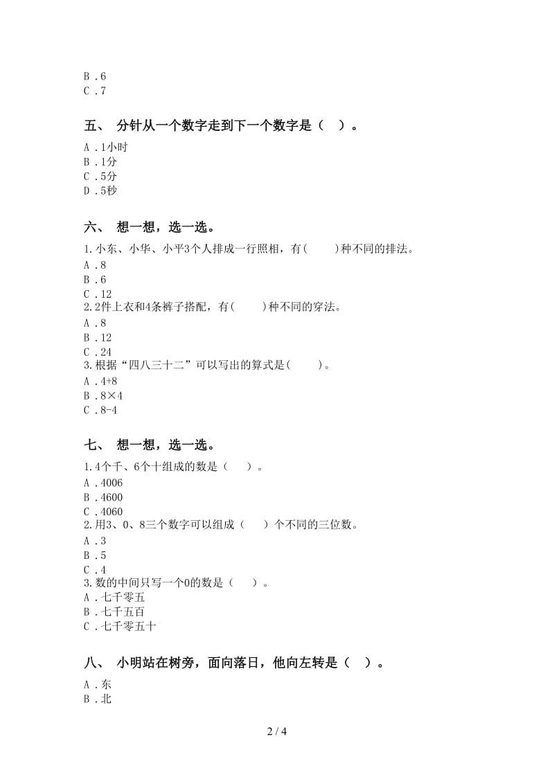 二年级数学下学期选择题水平练习人教版.doc_第2页