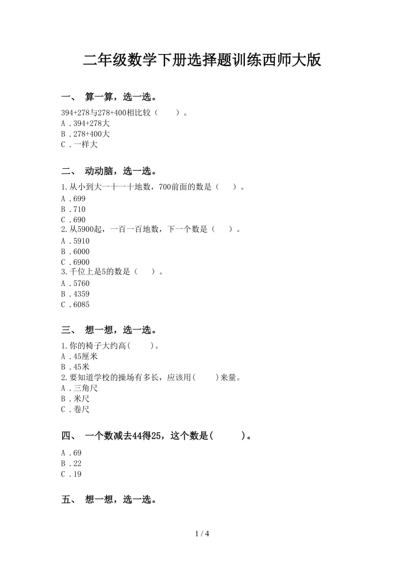 二年级数学下册选择题训练西师大版.doc_第1页