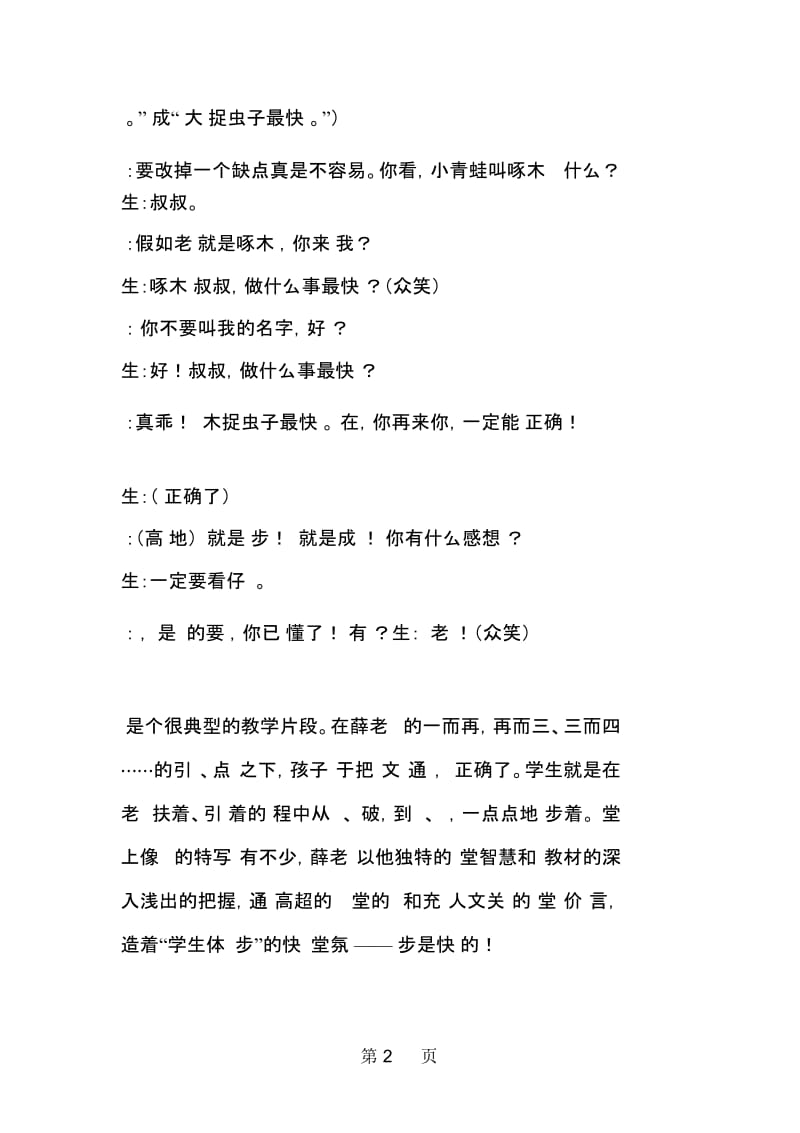 小学语文二年级片段教案：享受“快乐的语文”.docx_第2页