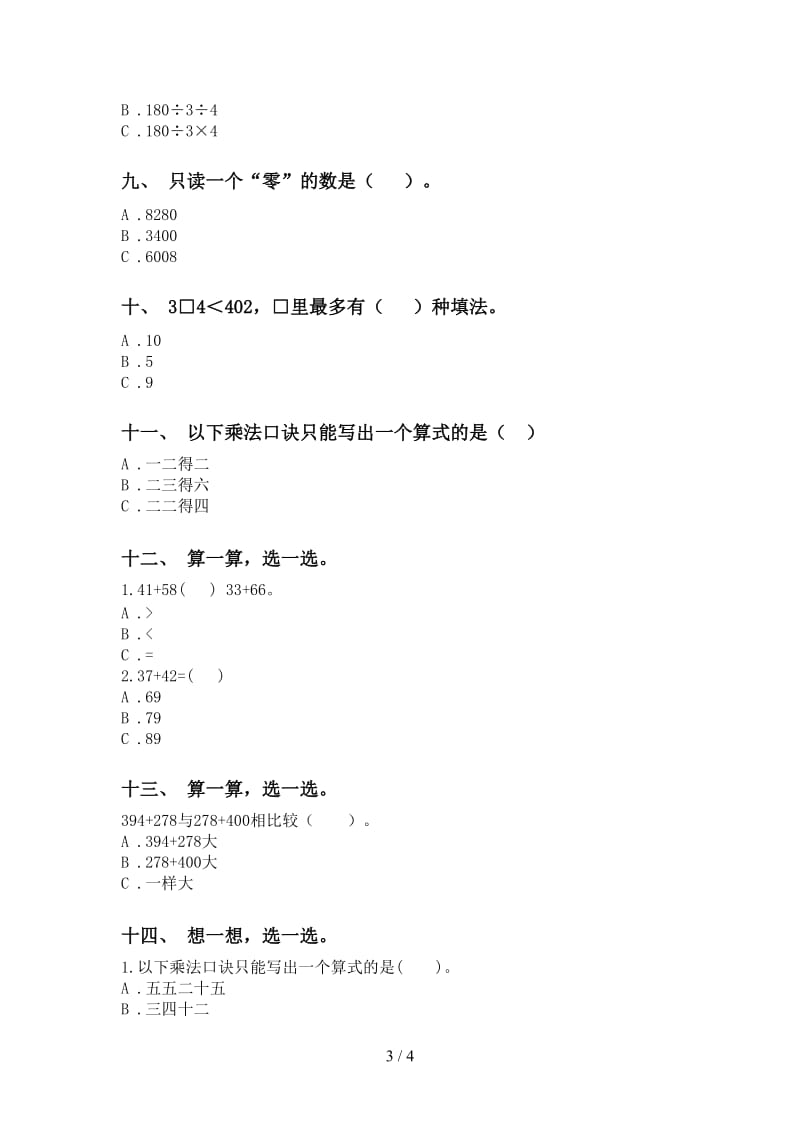 青岛版二年级2021年下学期数学选择题提升练习.doc_第3页