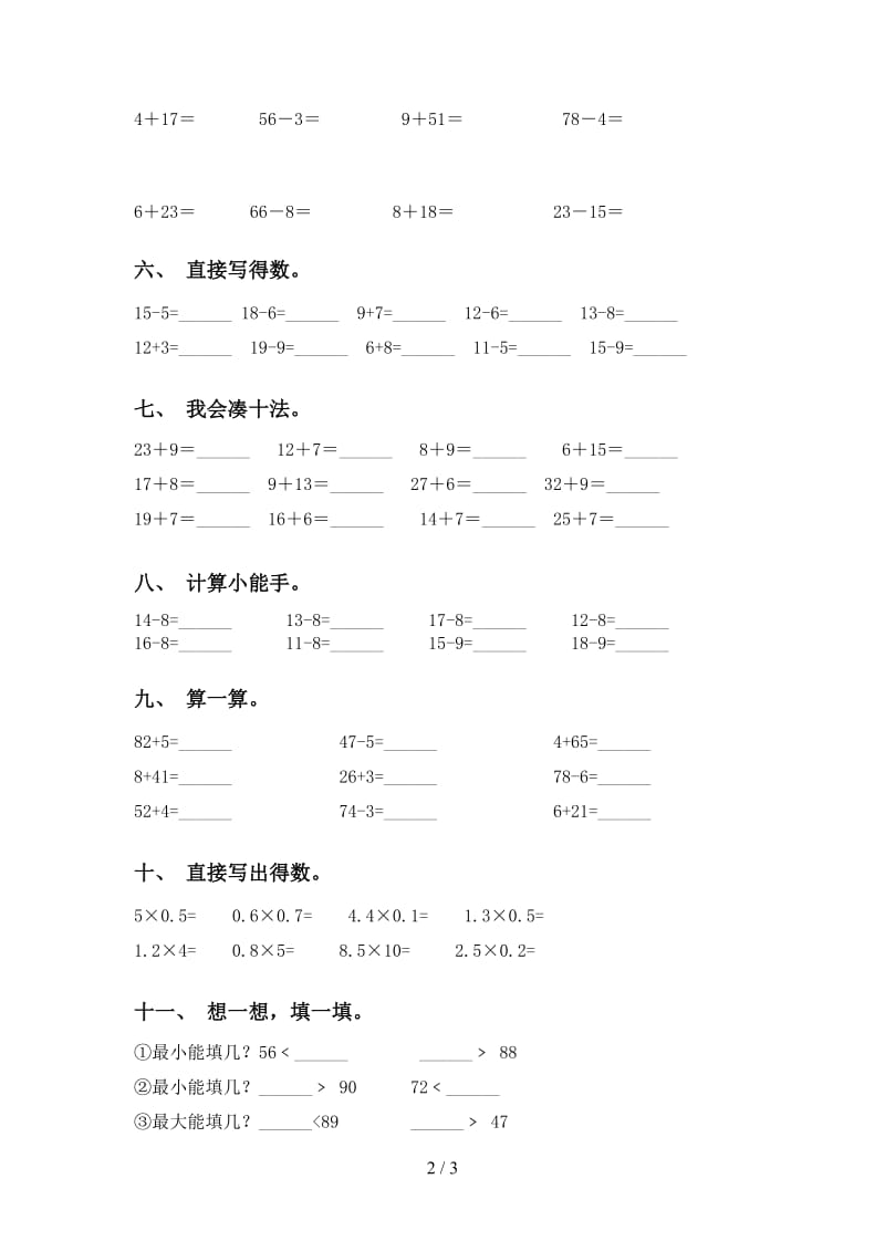 2021年小学一年级数学下册计算题课后练习北师大版.doc_第2页