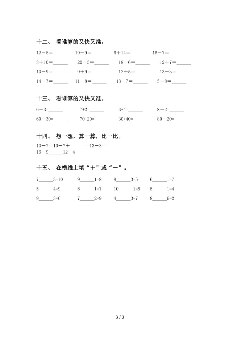 2021年小学一年级数学下册计算题课后练习北师大版.doc_第3页