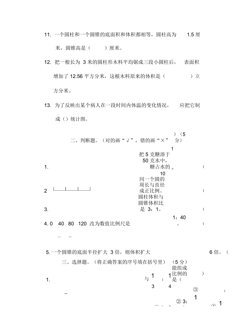 小学六年级数学下册期中试题.docx_第2页