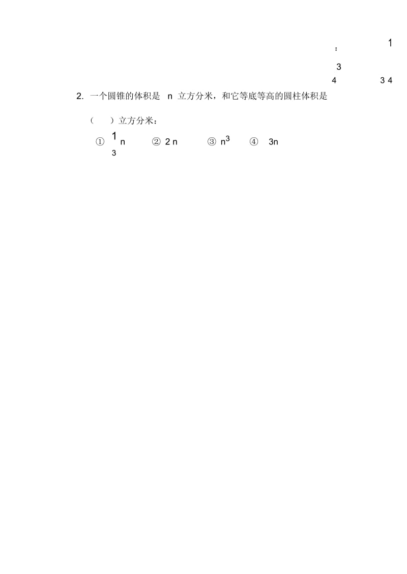 小学六年级数学下册期中试题.docx_第3页