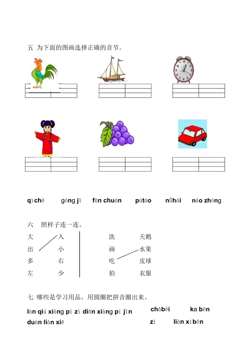 小学语文一年级上册期中测试题.docx_第2页