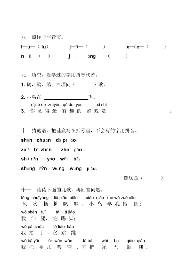 小学语文一年级上册期中测试题.docx_第3页