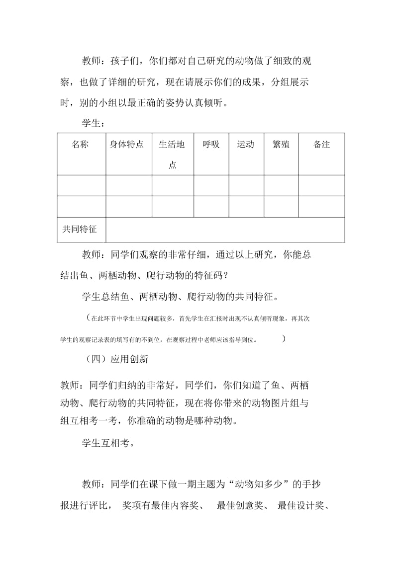 小学科学三年级下册2《多样的动物》.docx_第3页