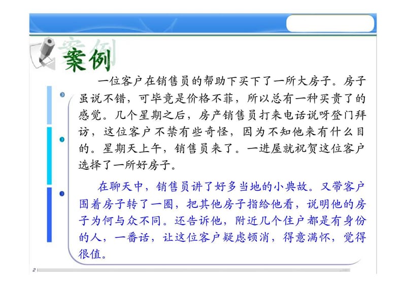 供应链客户关系管理课件.ppt_第2页