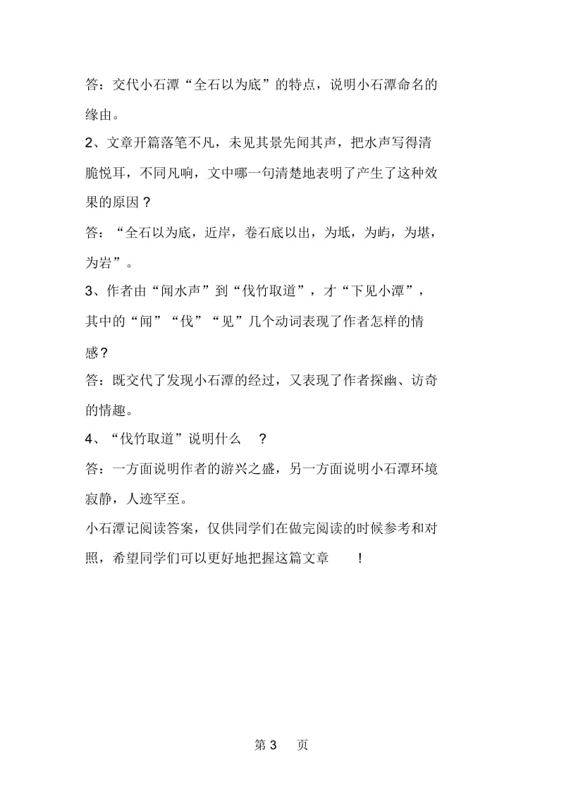 小石潭记阅读答案.docx_第3页