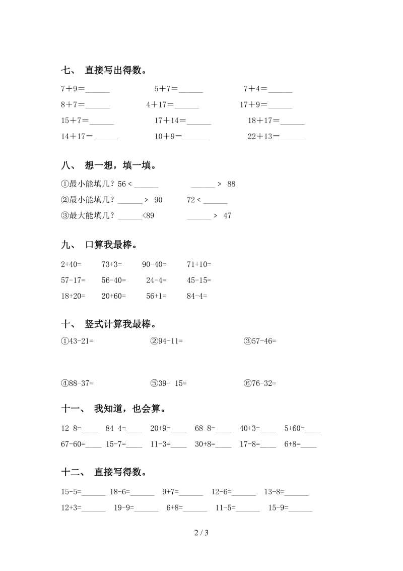 2021年一年级数学下册计算题试卷部编版.doc_第2页