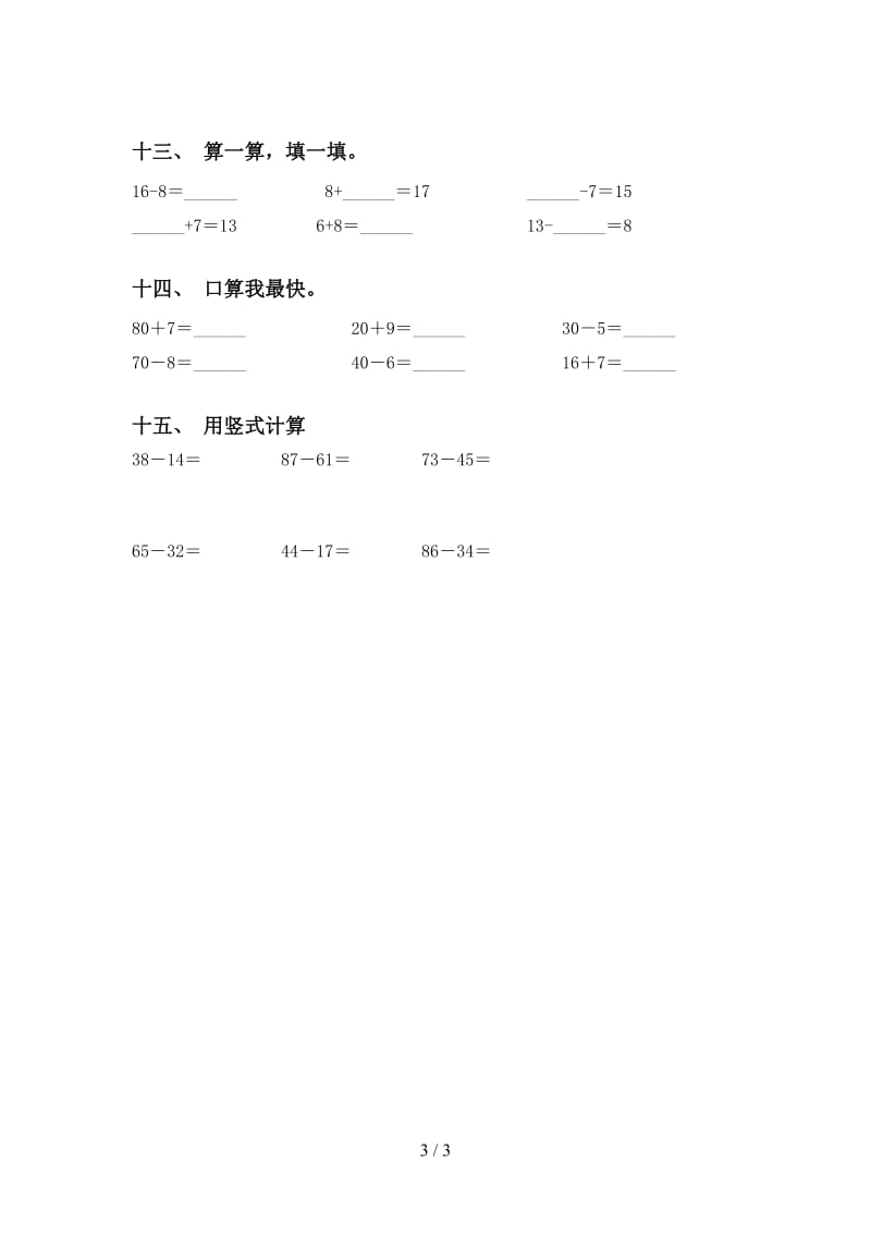 2021年一年级数学下册计算题试卷部编版.doc_第3页