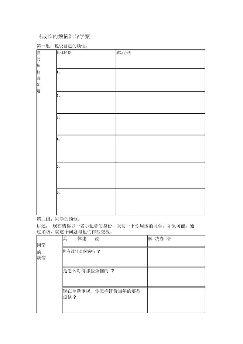 导学案《成长的烦恼》打印.docx_第1页