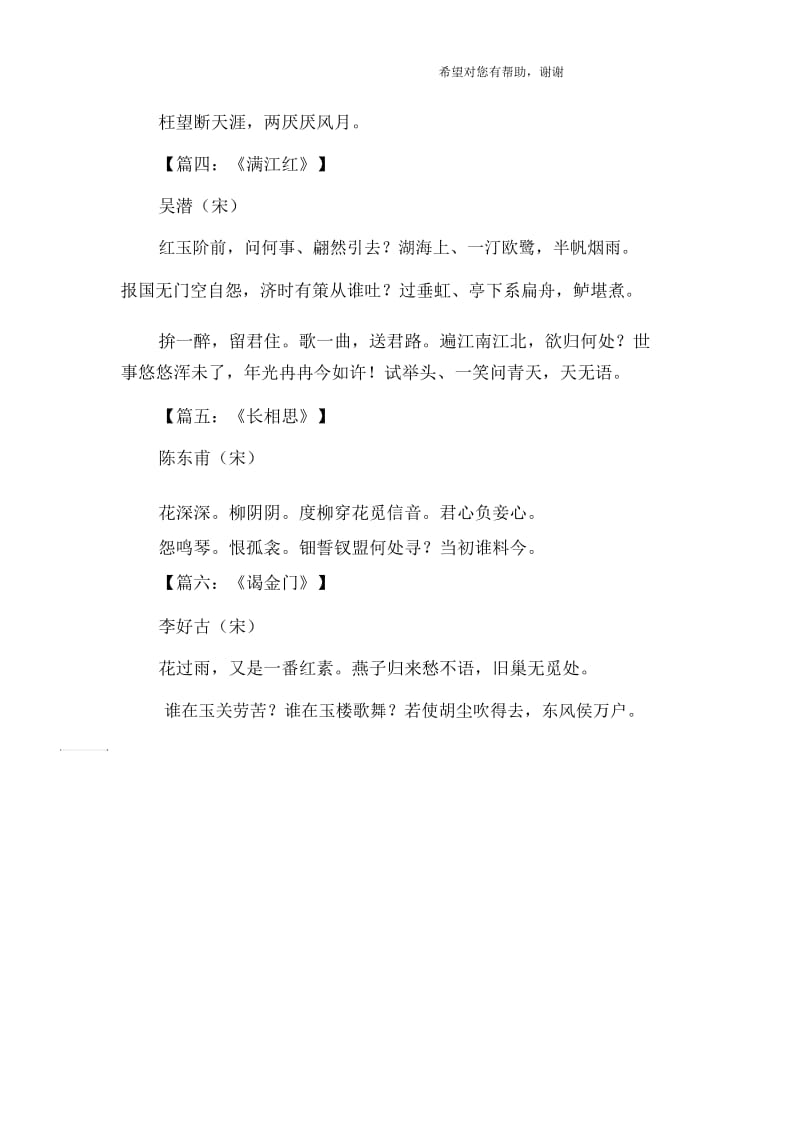 宋词名句精选.docx_第2页