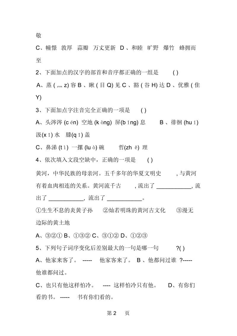 小升初语文摸底试题(附答案).docx_第2页