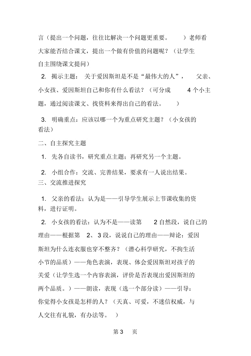 小学语文教案爱因斯坦与小女孩教学设计(鄂教版)教案.docx_第3页