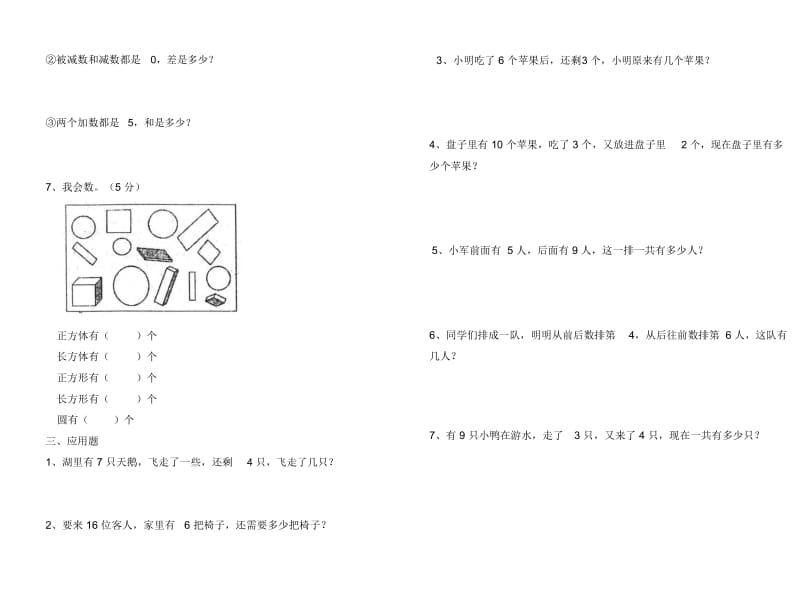 小学一年级上册数学第六单元测试试题.docx_第2页