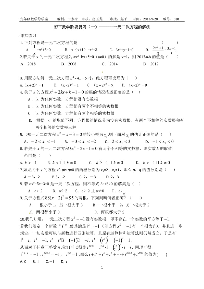 020----初三数学阶段复习.doc_第1页