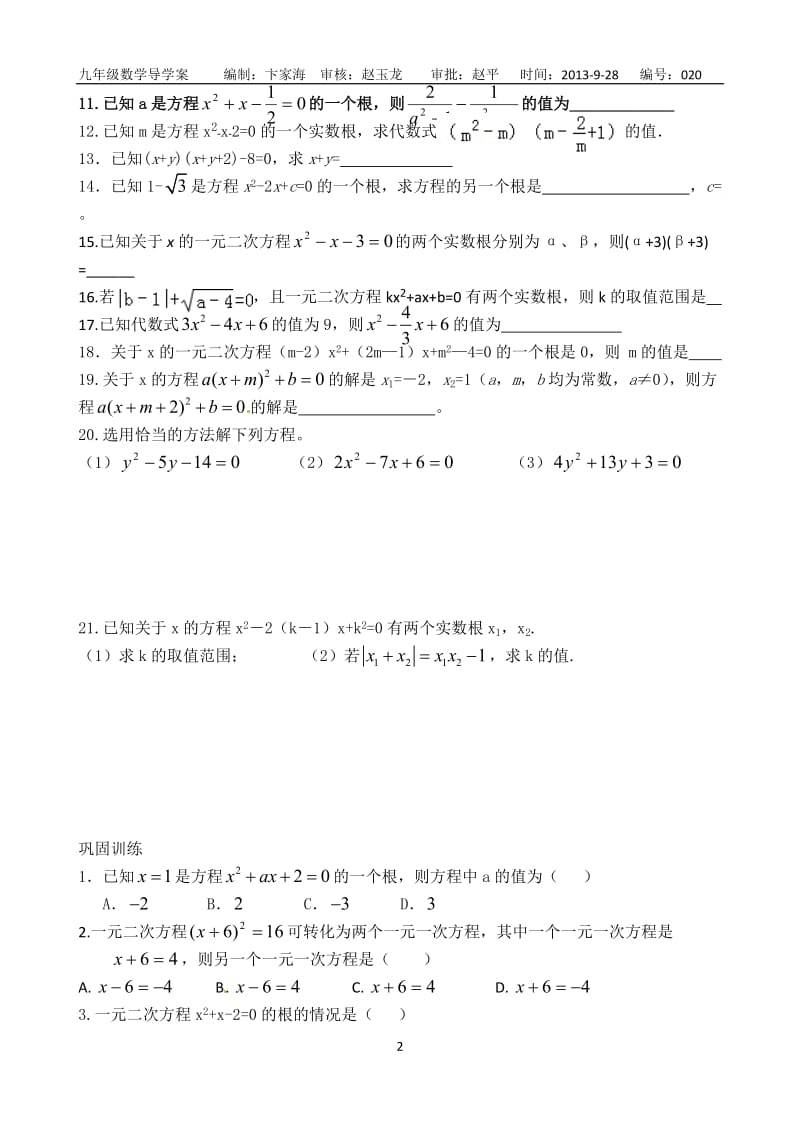 020----初三数学阶段复习.doc_第2页