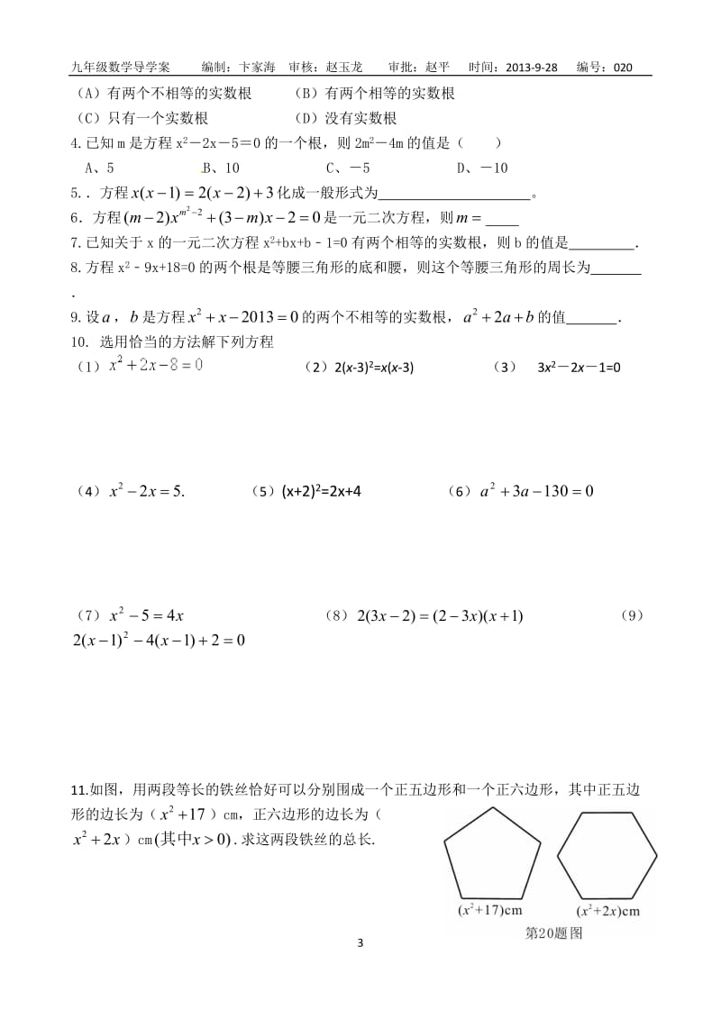 020----初三数学阶段复习.doc_第3页