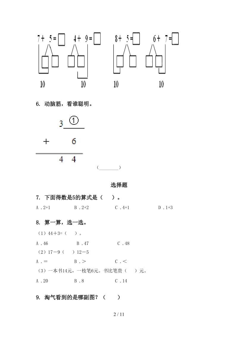 人教版一年级数学下学期期末综合复习往年真题.doc_第2页