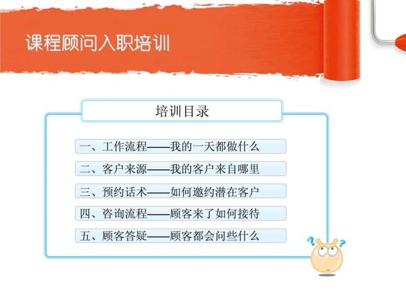 课程顾问入职培训课件.ppt_第2页