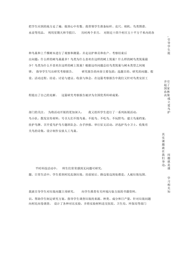 小学科学教学研讨会交流材料：让科学家的梦想在孩子心中飞翔.docx_第2页