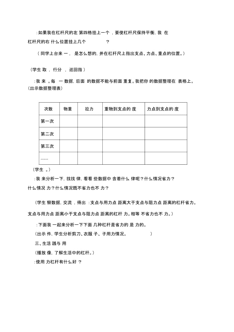 小学科学五年级下册《杠杆》.docx_第3页