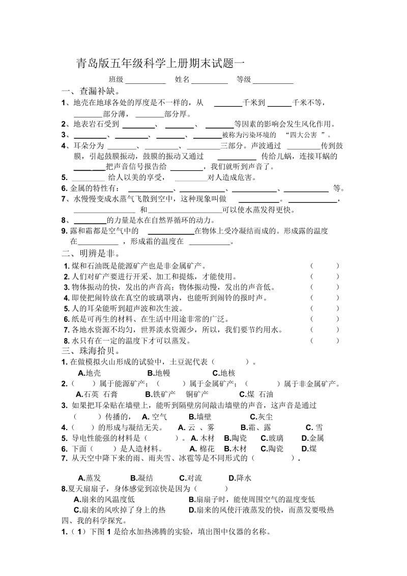 小学五年级科学上册期末试题一及答案.docx_第1页