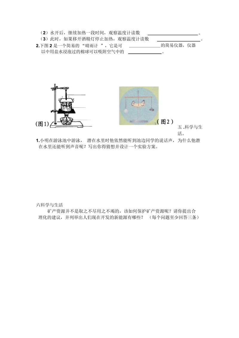 小学五年级科学上册期末试题一及答案.docx_第2页