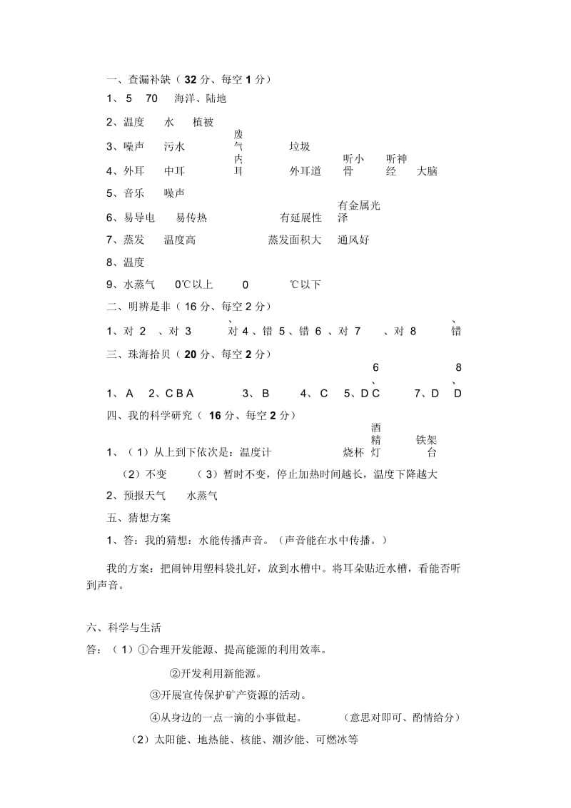 小学五年级科学上册期末试题一及答案.docx_第3页