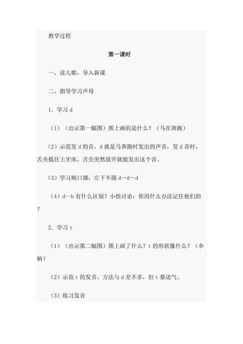 汉语拼音4教学设计.doc_第2页