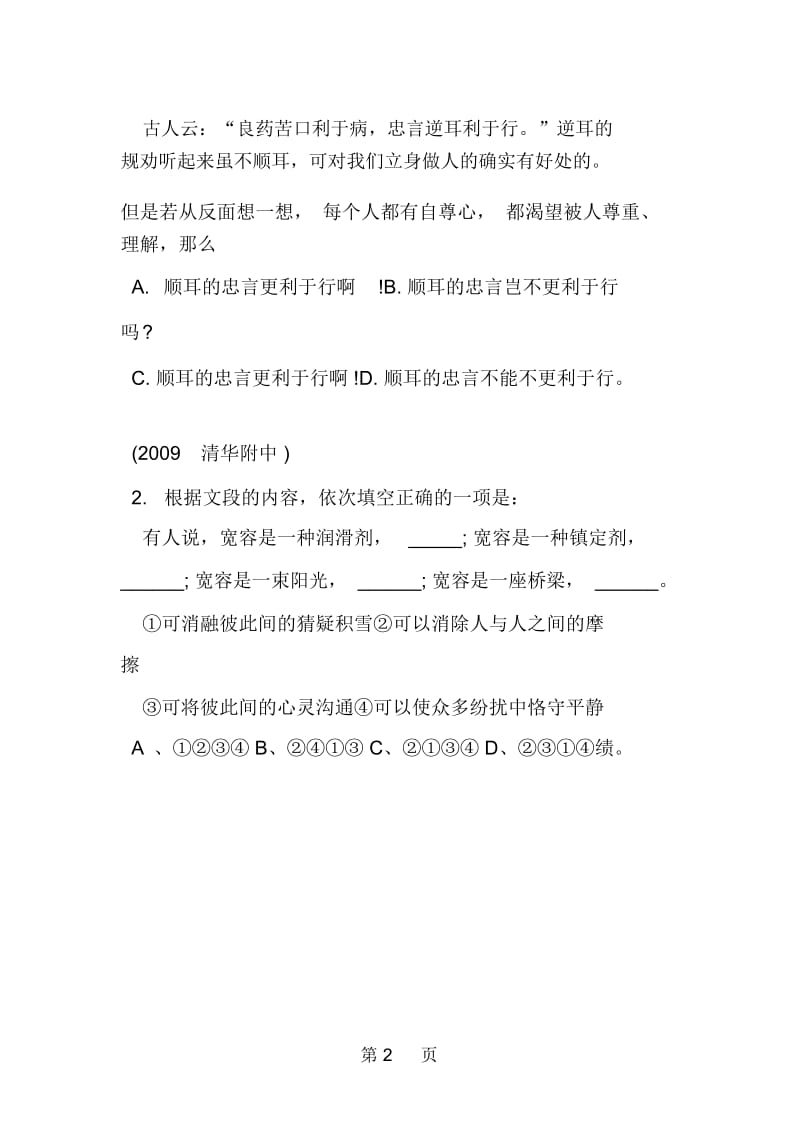 小升初语文真题试卷.docx_第2页