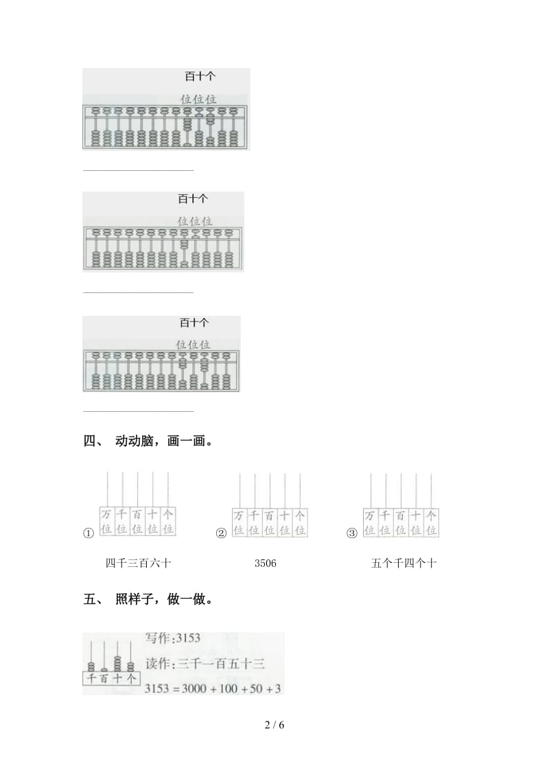 二年级数学下学期认识大数表人教版.doc_第2页