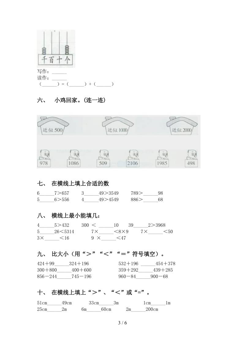 二年级数学下学期认识大数表人教版.doc_第3页