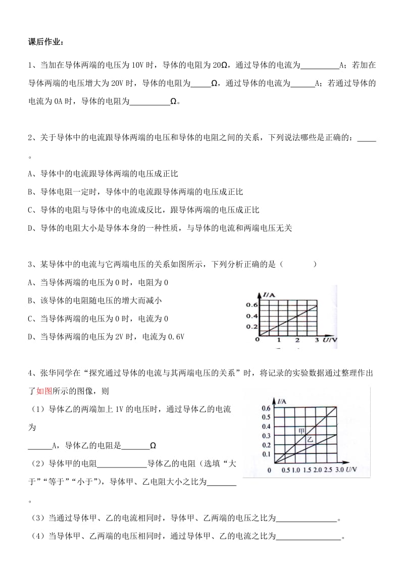 第一节欧姆定律学案（3稿）.doc_第3页