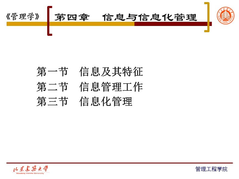 信息与信息化管理课件.ppt_第2页