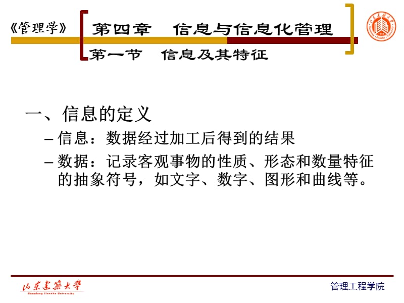 信息与信息化管理课件.ppt_第3页