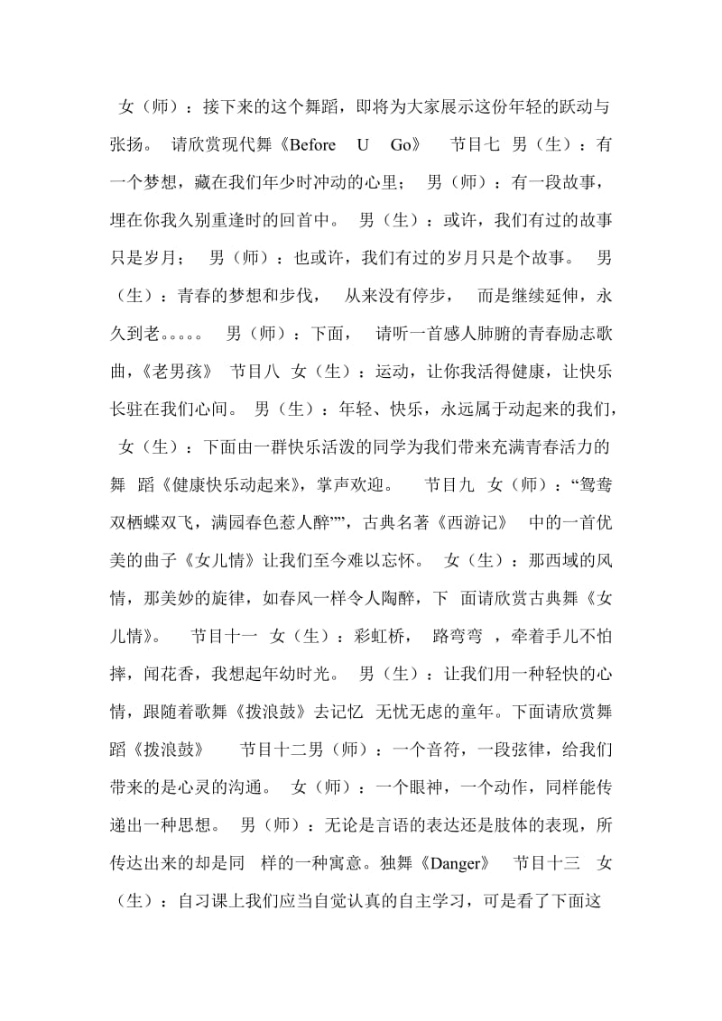 中国美舞蹈主持串词.doc_第2页