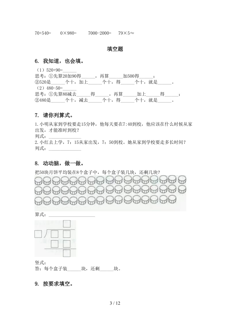 2021年二年级数学下册期末知识点整理复习专项提升练习冀教版.doc_第3页