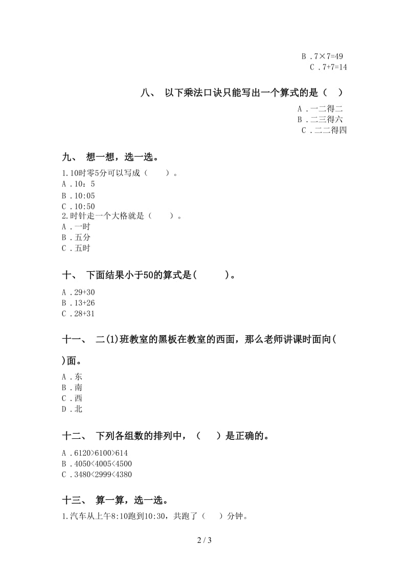 西师大版二年级2021年下学期数学选择题提升练习.doc_第2页