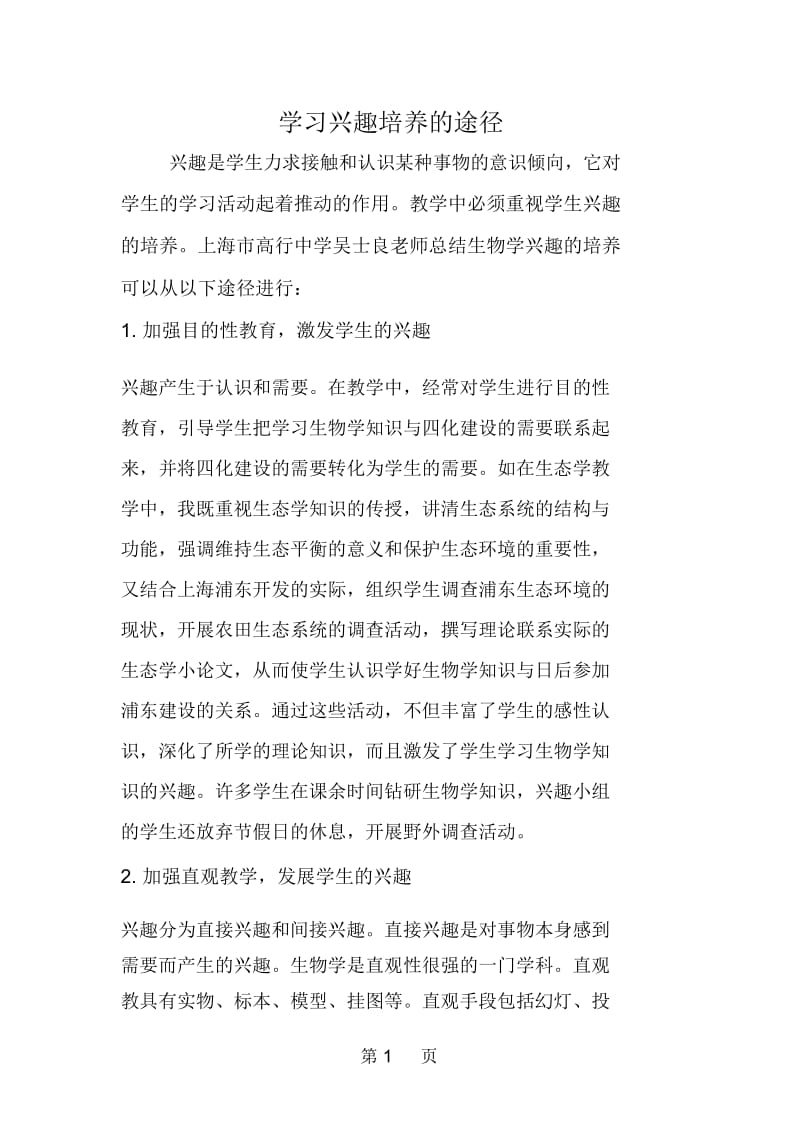 学习兴趣培养的途径.docx_第1页