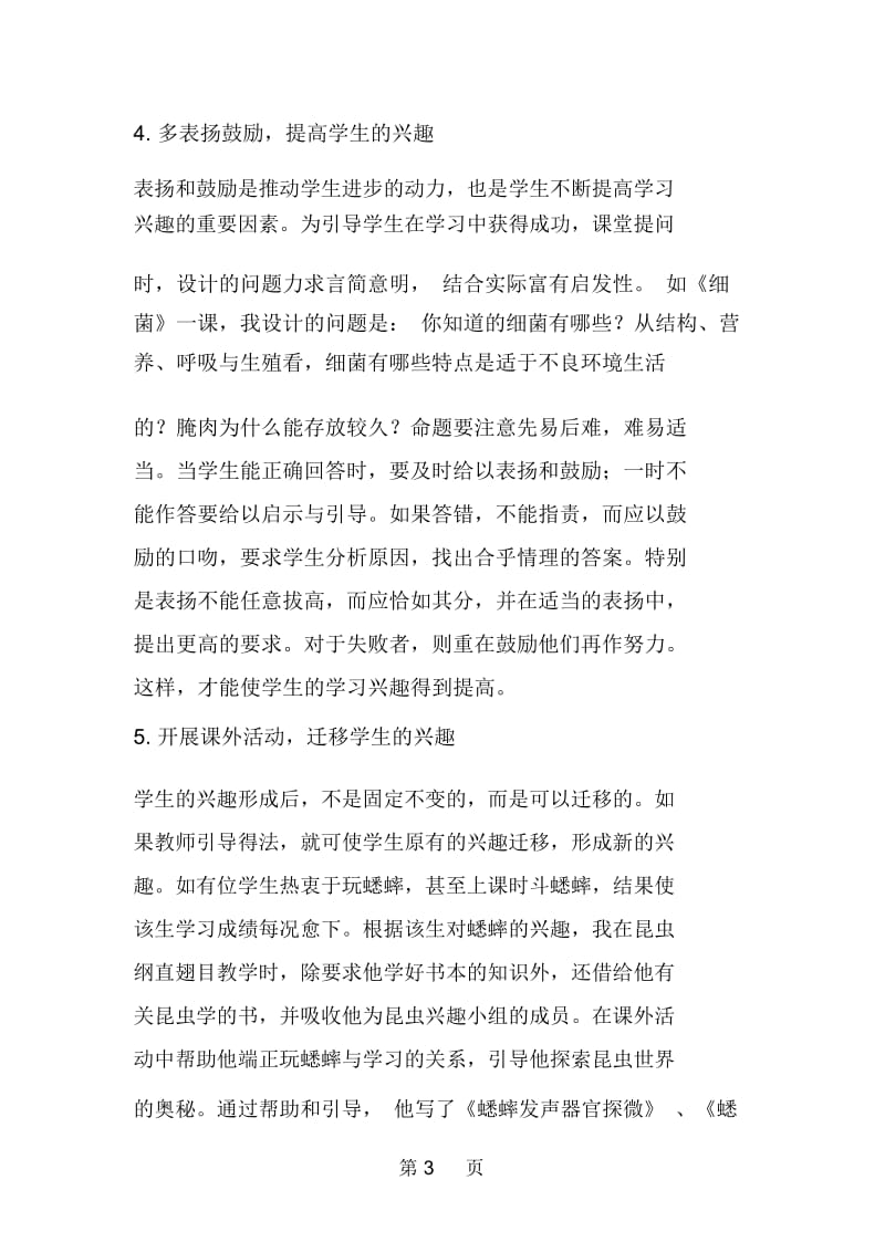 学习兴趣培养的途径.docx_第3页