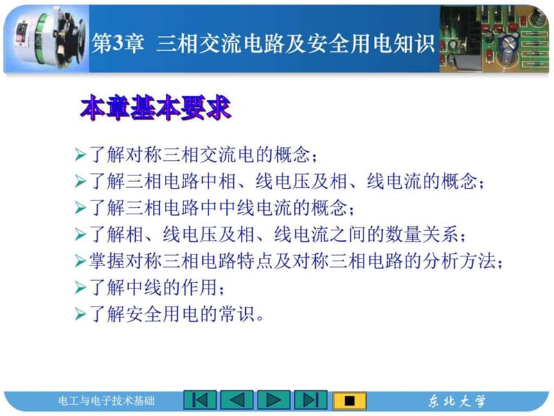 相交流电路及安全用电知识课件.ppt_第2页